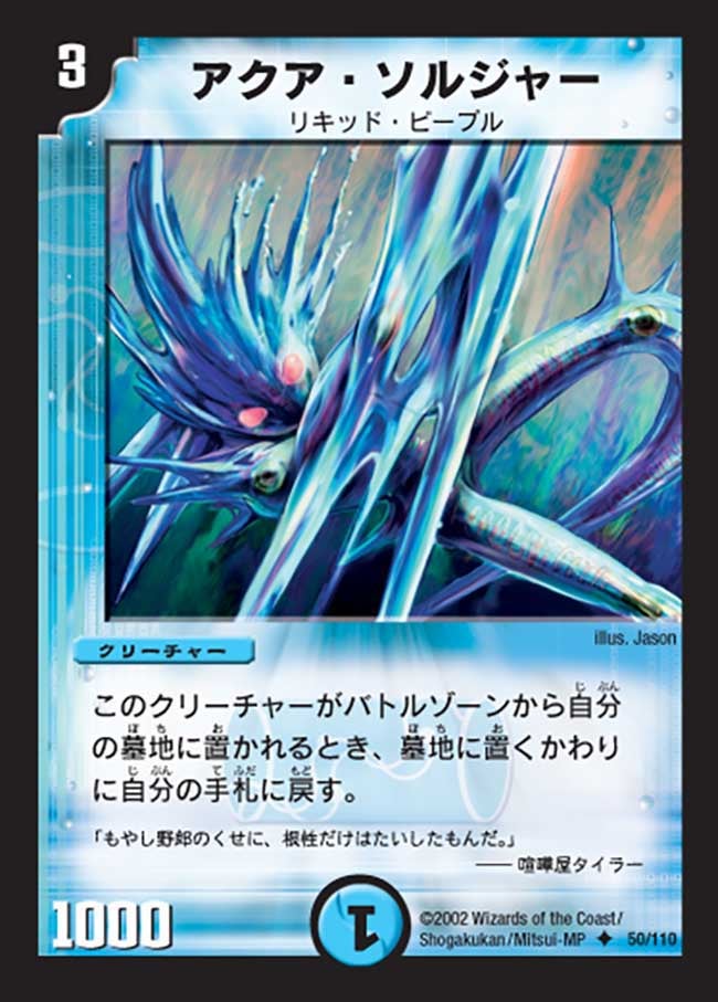アクア・ソルジャーの画像