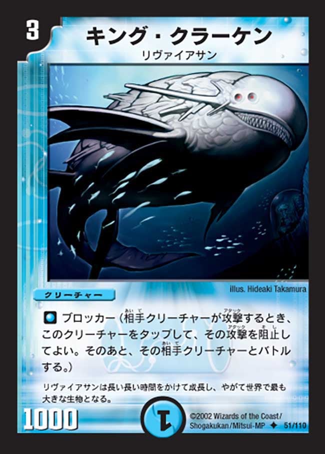 キング・クラーケンの画像