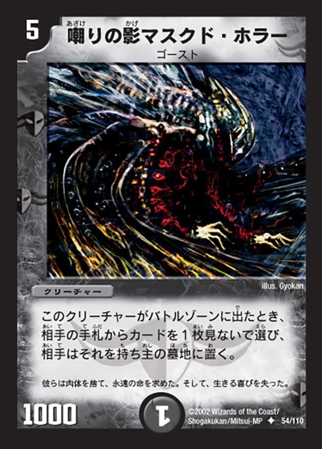 嘲りの影マスクド・ホラーの画像