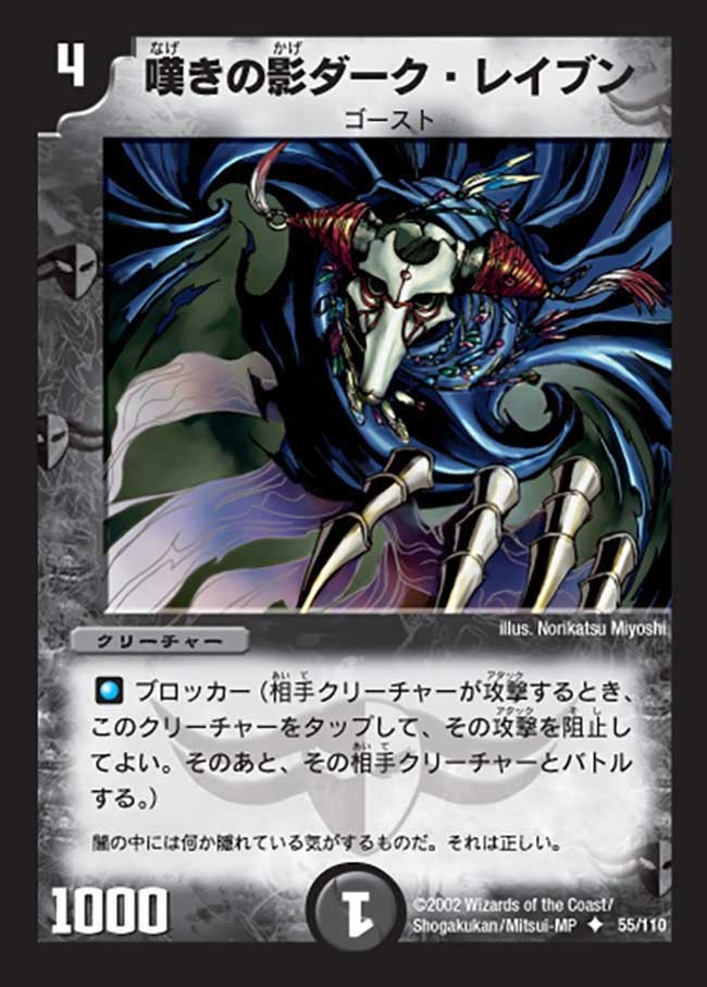 嘆きの影ダーク・レイブンの画像
