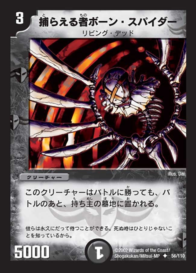 捕らえる者ボーン・スパイダーの画像