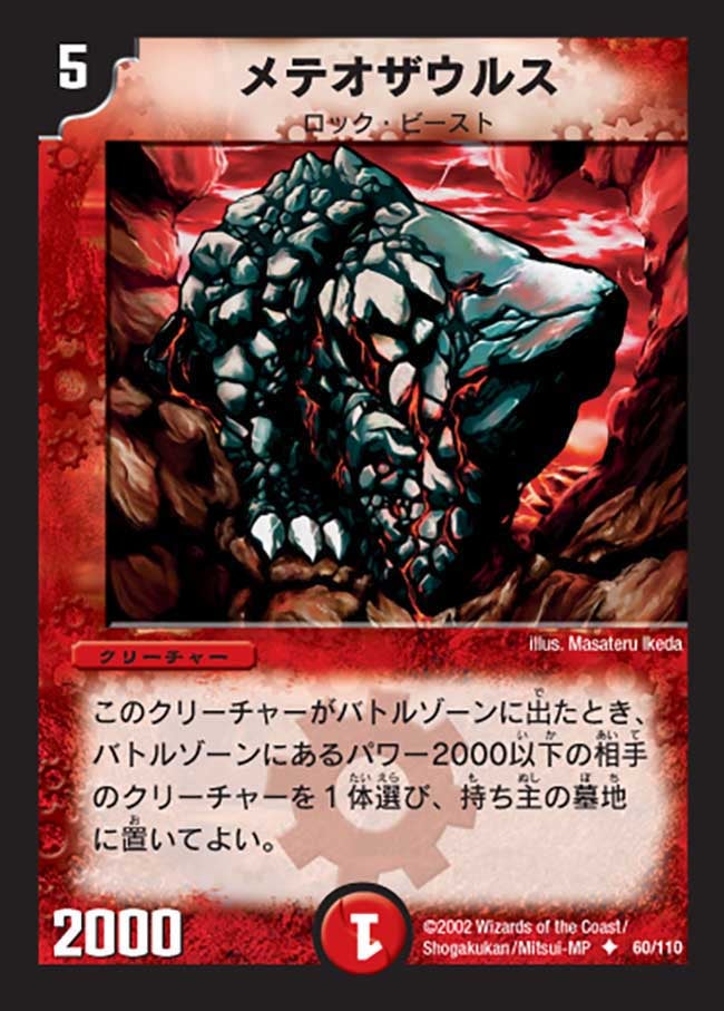 メテオザウルスの画像