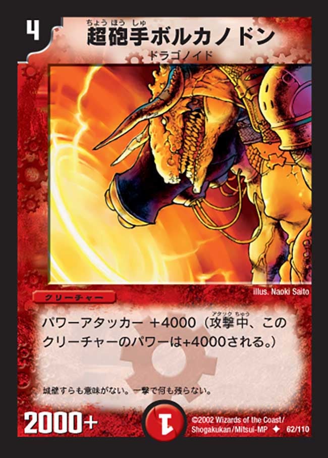 超砲手ボルカノドン（dm01-062）の画像