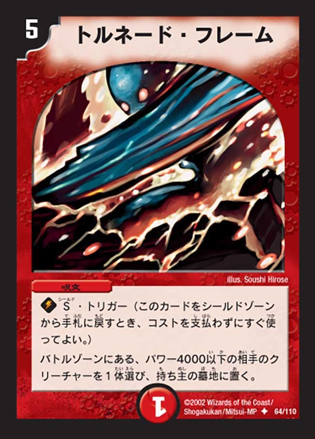トルネード・フレームの画像