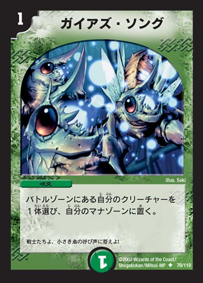 ガイアズ・ソングの画像