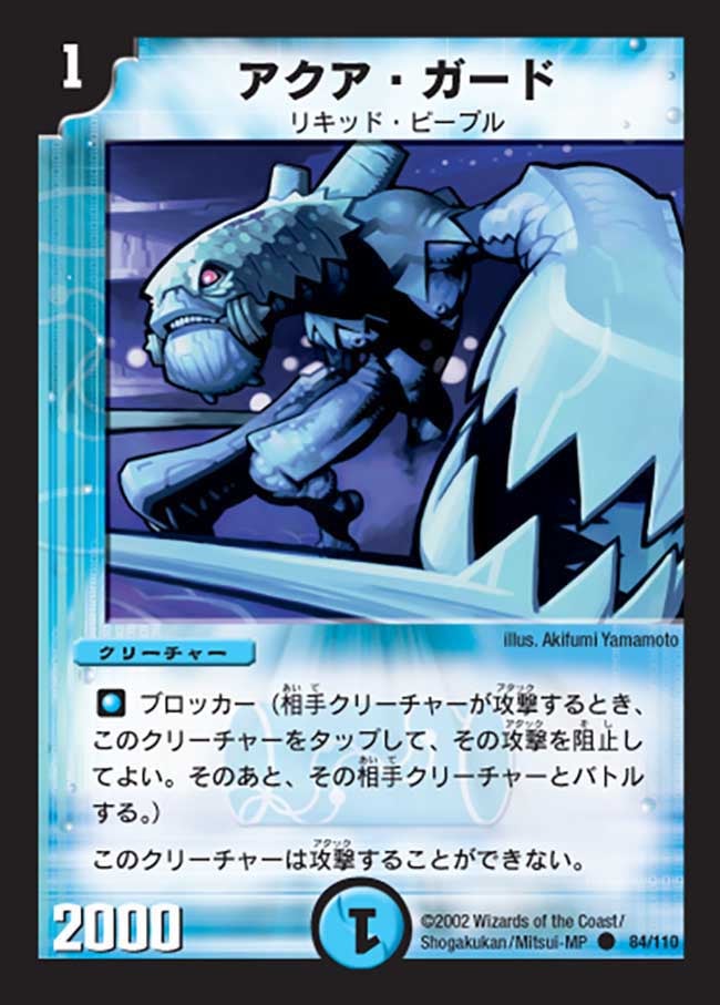 アクア・ガード（dm01-084）の画像
