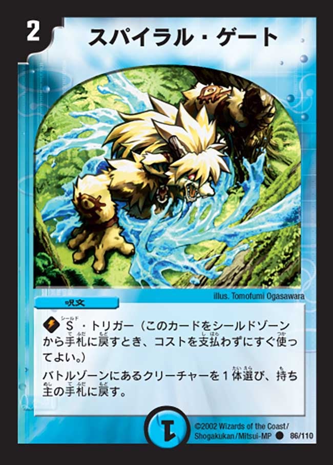 スパイラル・ゲート（dm01-086）の画像