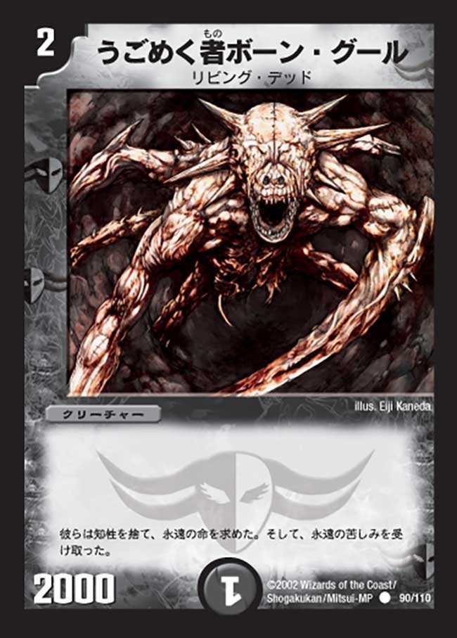 うごめく者ボーン・グールの画像