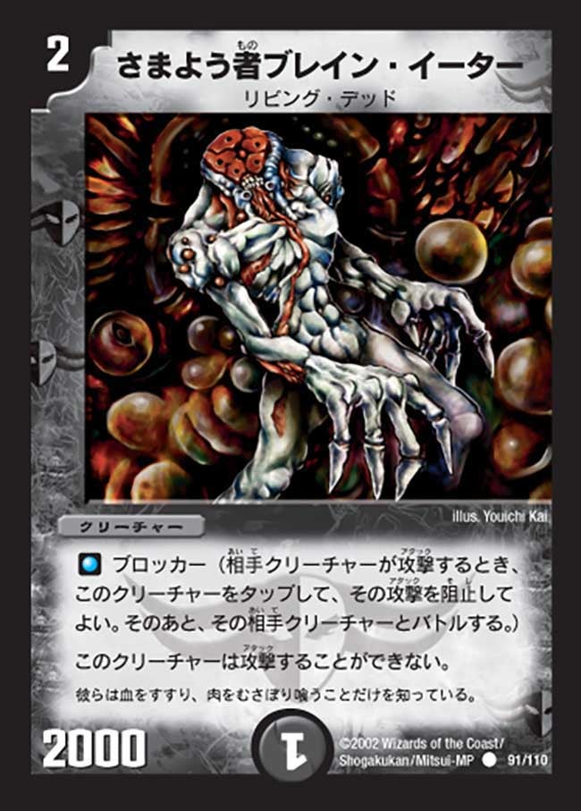 さまよう者ブレイン・イーターの画像