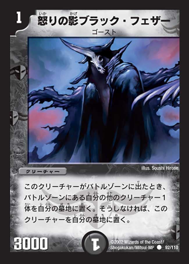 怒りの影ブラック・フェザーの画像