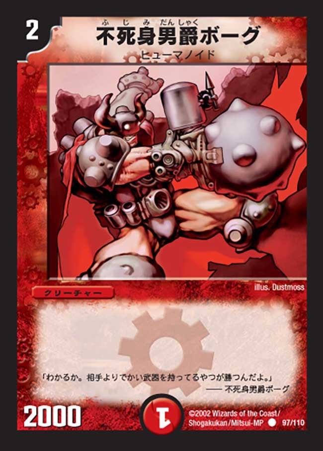不死身男爵ボーグ（dm01-097）の画像