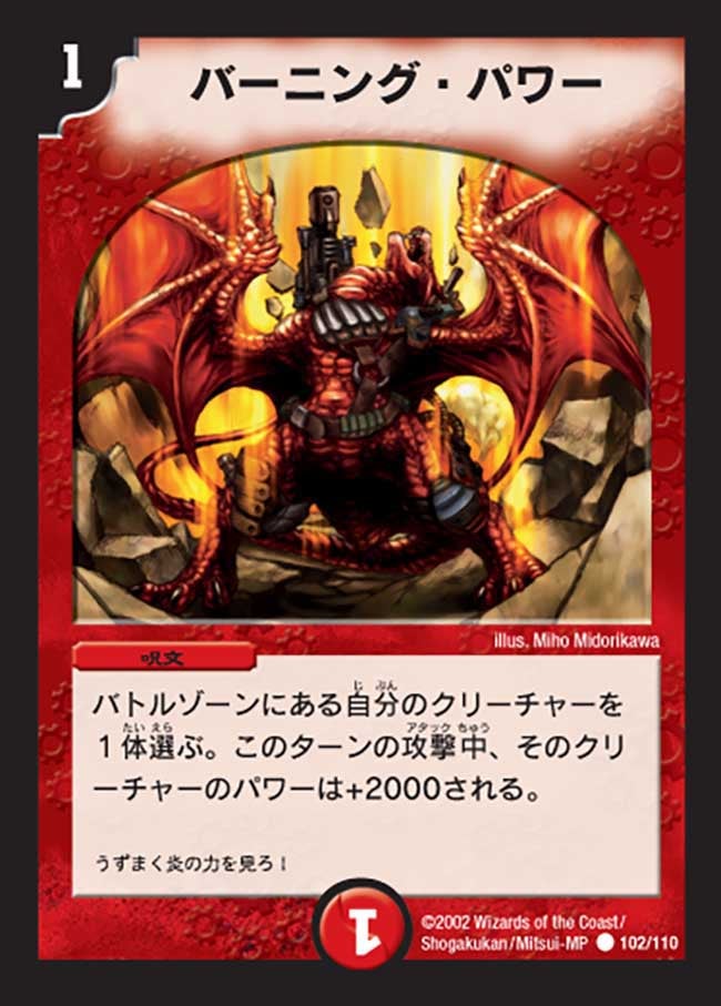 バーニング・パワーの画像