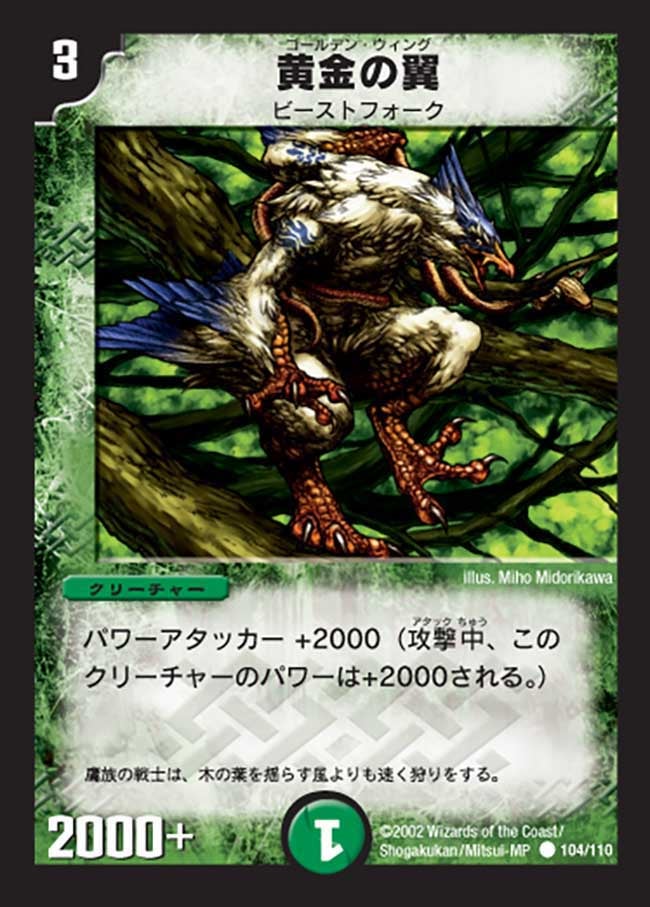 黄金の翼の画像