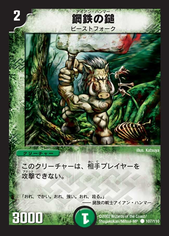 鋼鉄の鎚の画像