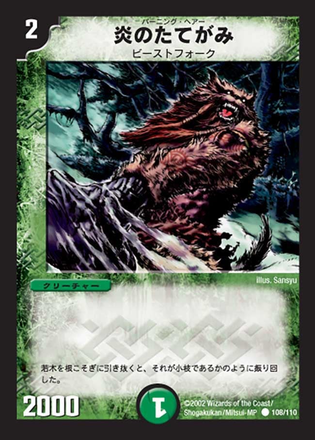 炎のたてがみ（dm01-108）の画像