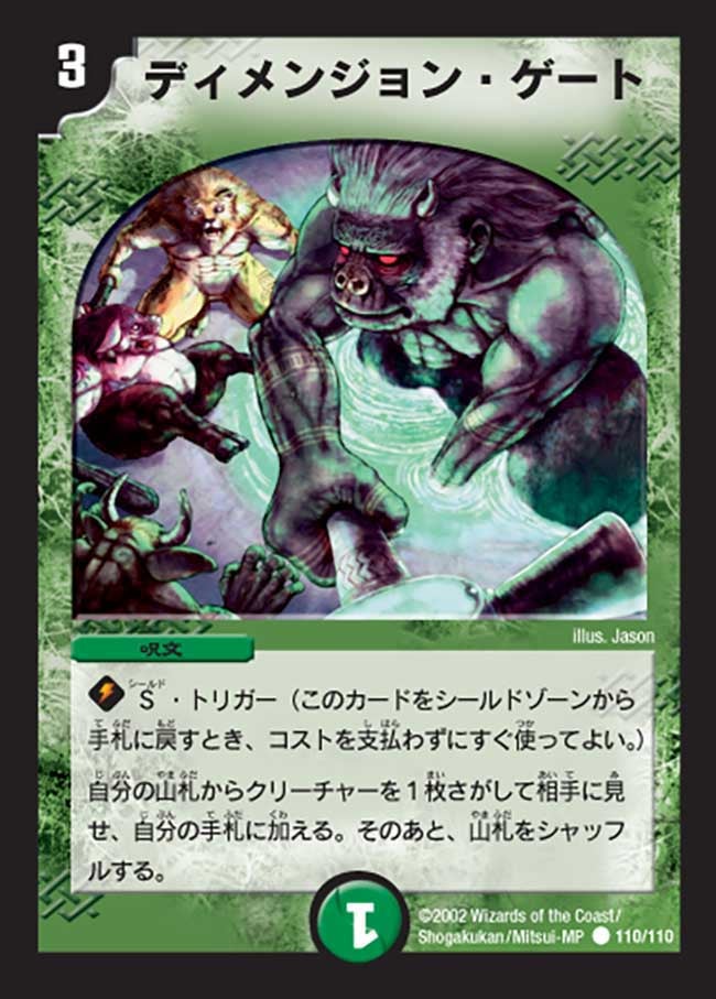 ディメンジョン・ゲート（dm01-110）の画像
