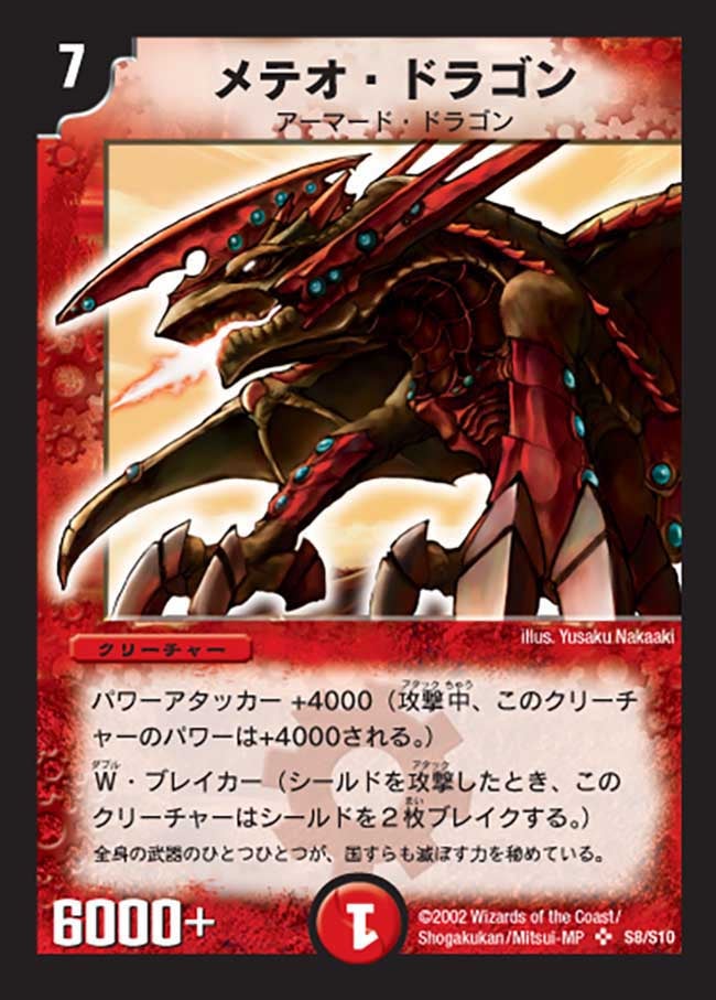 メテオ・ドラゴンの画像