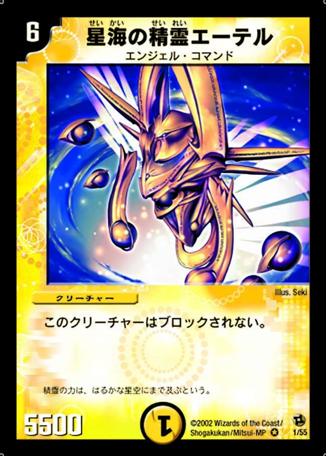 星海の精霊エーテルの画像