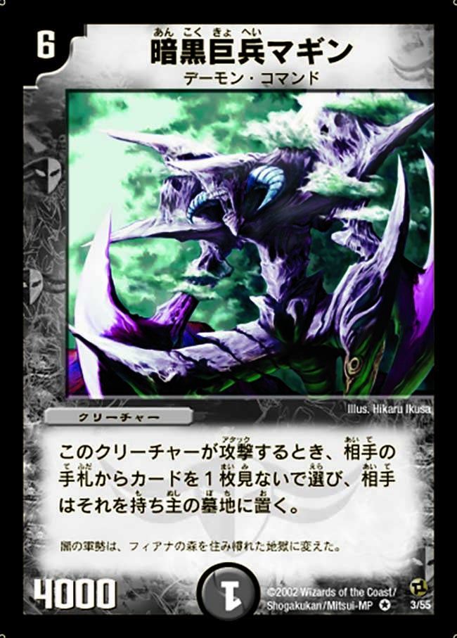 暗黒巨兵マギンの画像