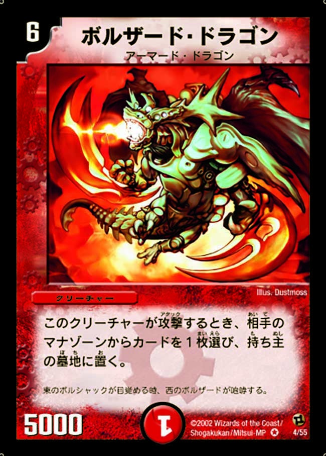 ボルザード・ドラゴンの画像