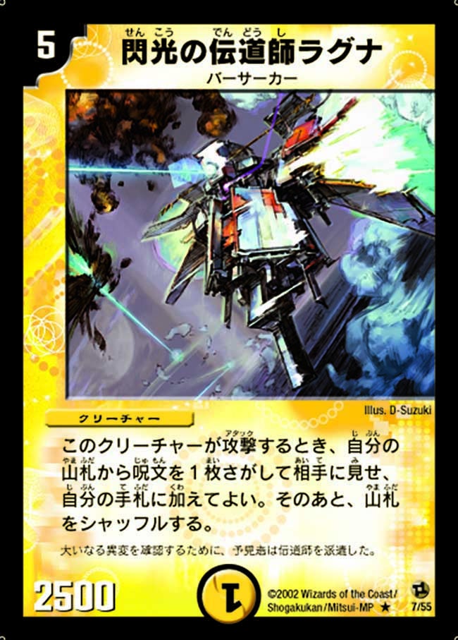 閃光の伝道師ラグナの画像
