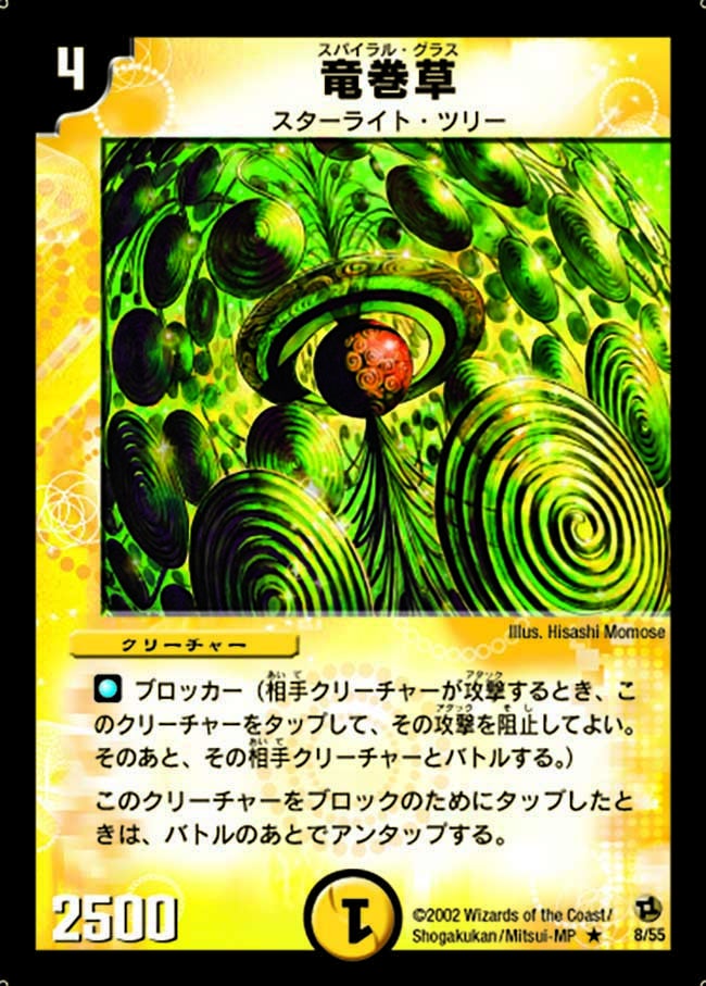 竜巻草の画像