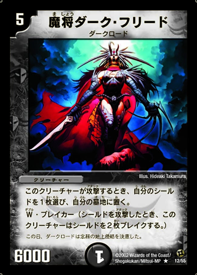 魔将ダーク・フリードの画像