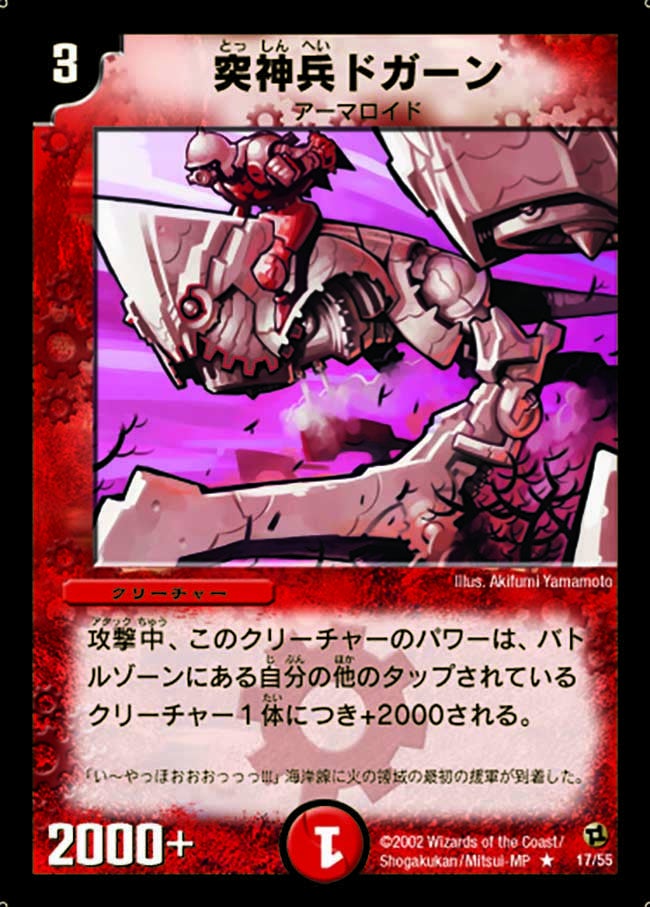 突神兵ドガーンの画像
