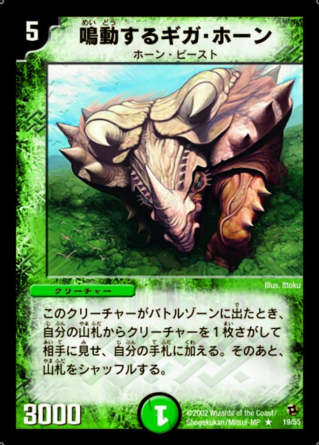 鳴動するギガ・ホーン（dm02-019）の画像