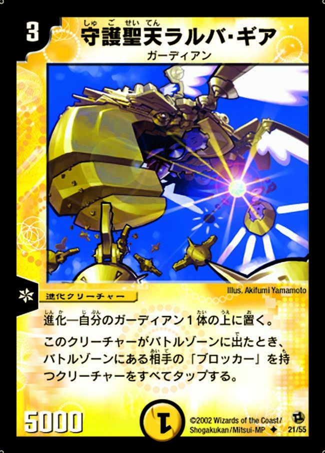 守護聖天ラルバ・ギアの画像