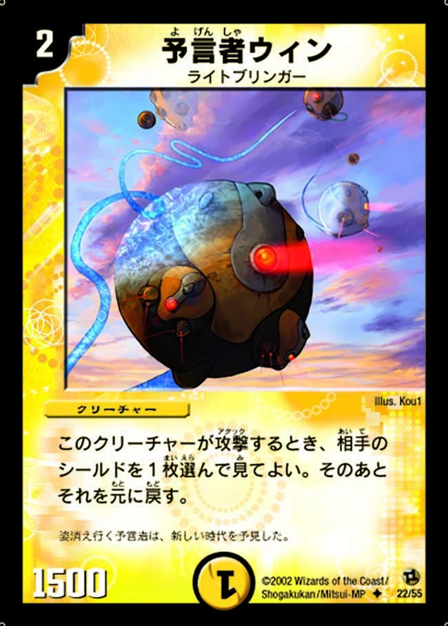 予言者ウィンの画像