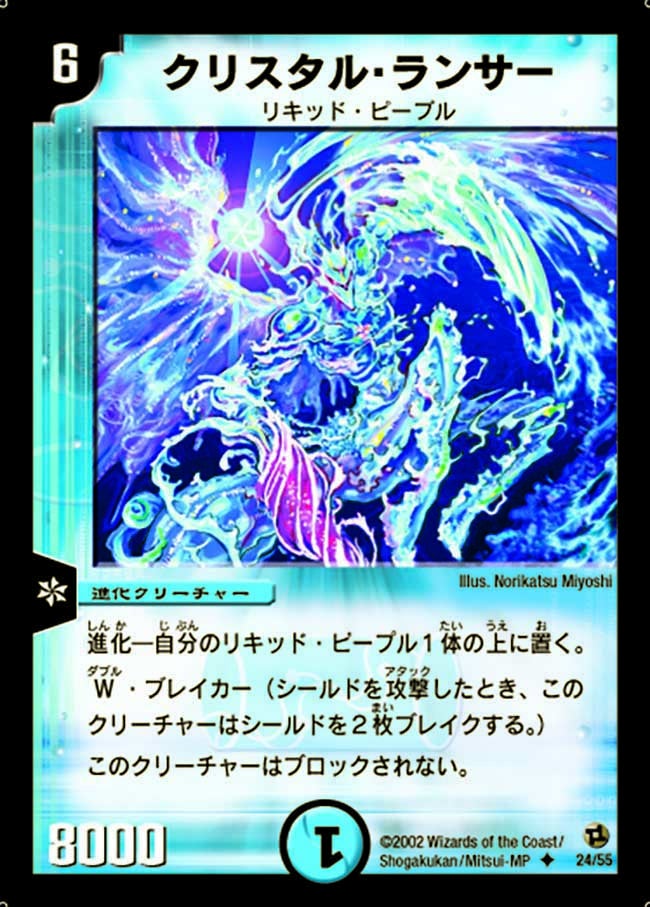 クリスタル・ランサー
