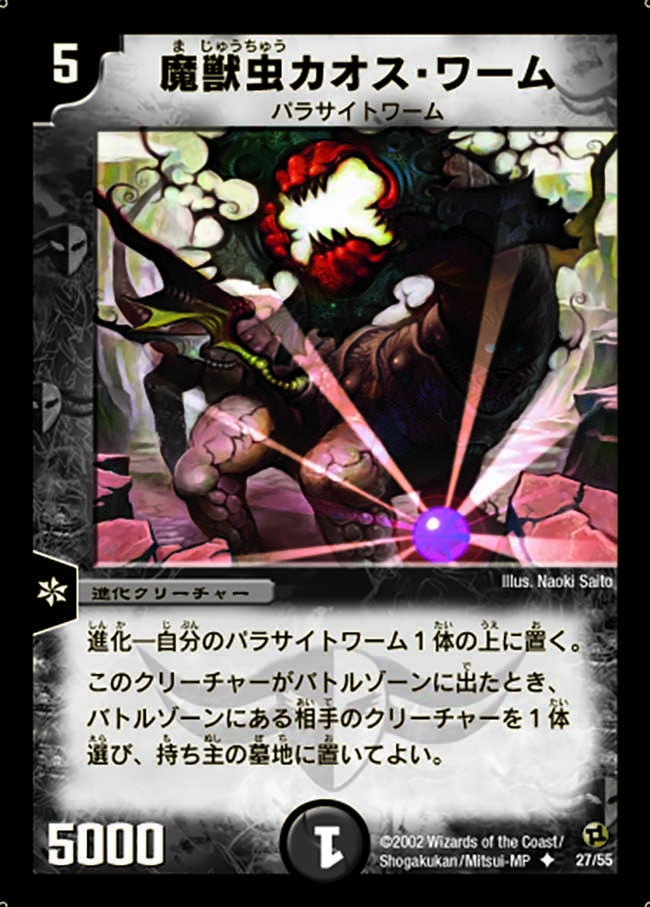 魔獣虫カオス・ワームの画像