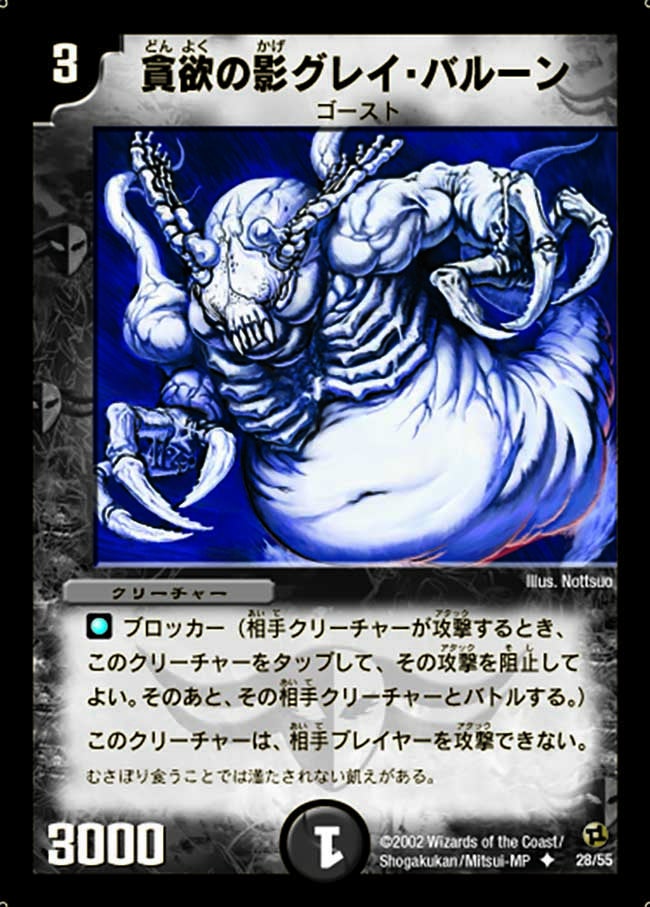 貪欲の影グレイ・バルーンの画像