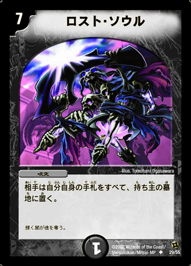 ロスト・ソウル（dm02-029）の画像