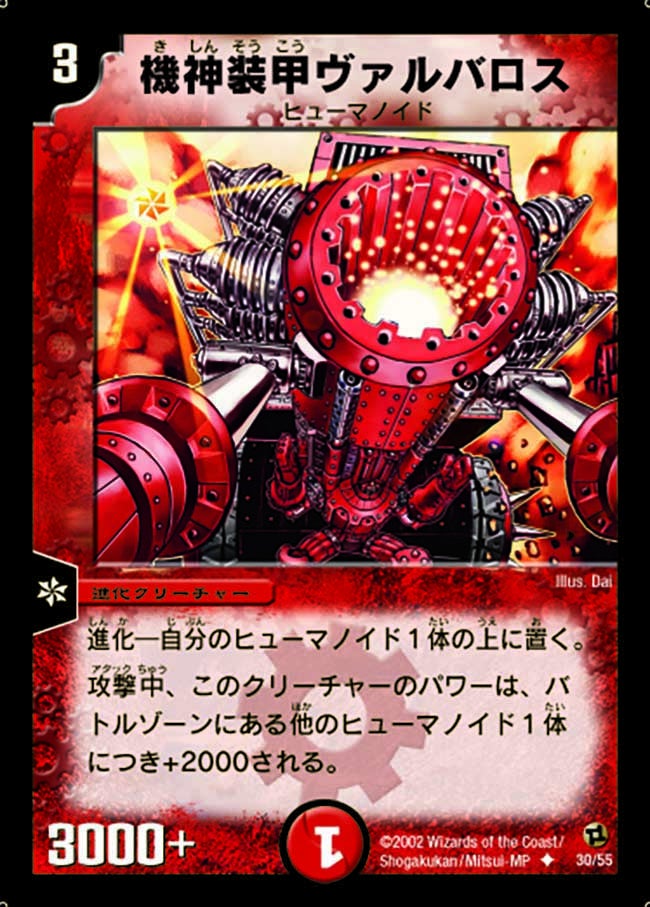機神装甲ヴァルバロスの画像