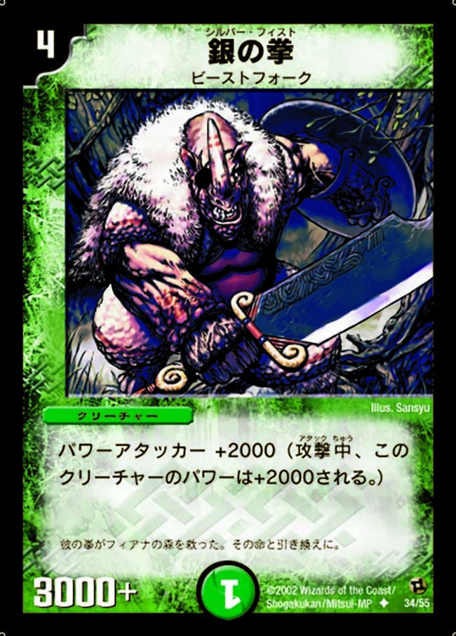 銀の拳（dm02-034）の画像