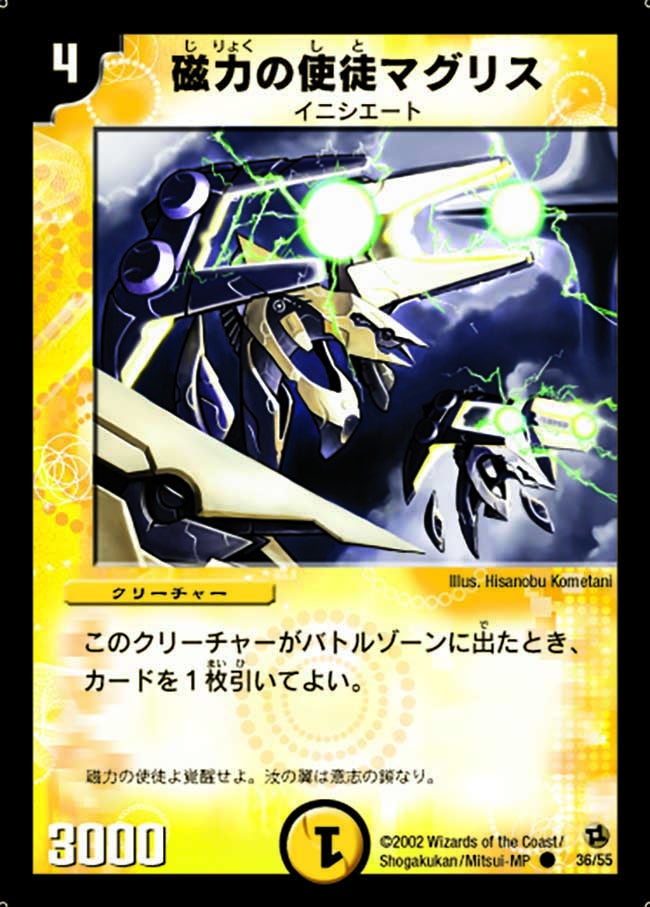 磁力の使徒マグリス（dm02-036）の画像