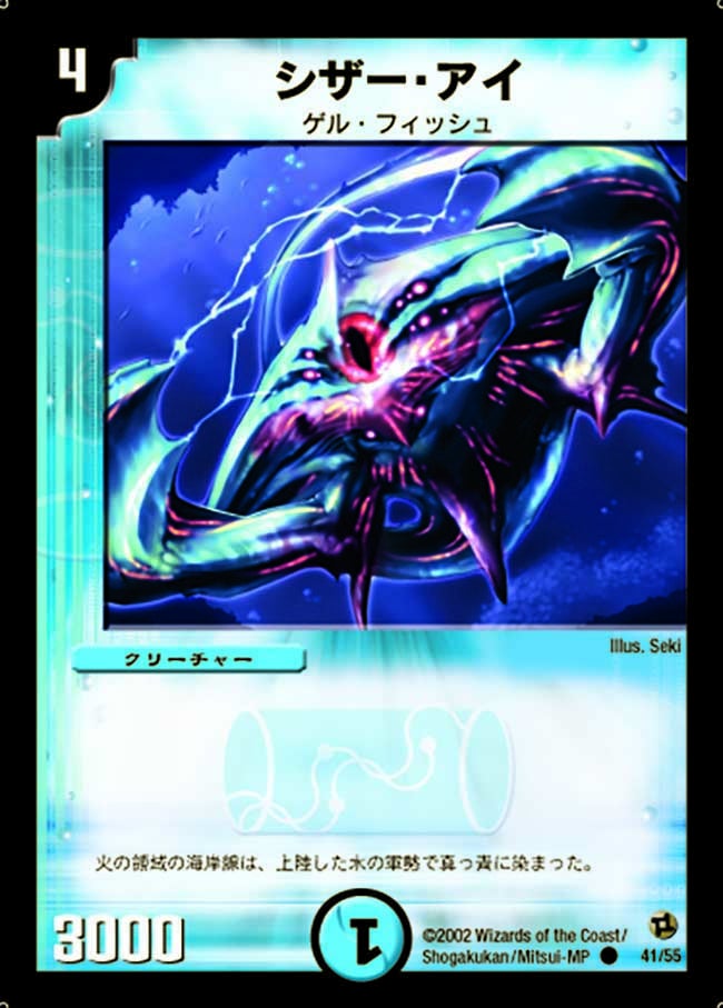 シザー・アイの画像