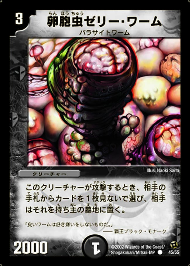 卵胞虫ゼリー・ワーム（dm02-045）の画像