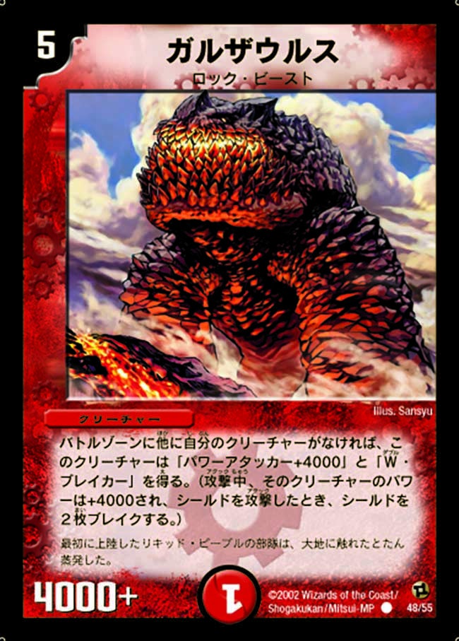 ガルザウルスの画像