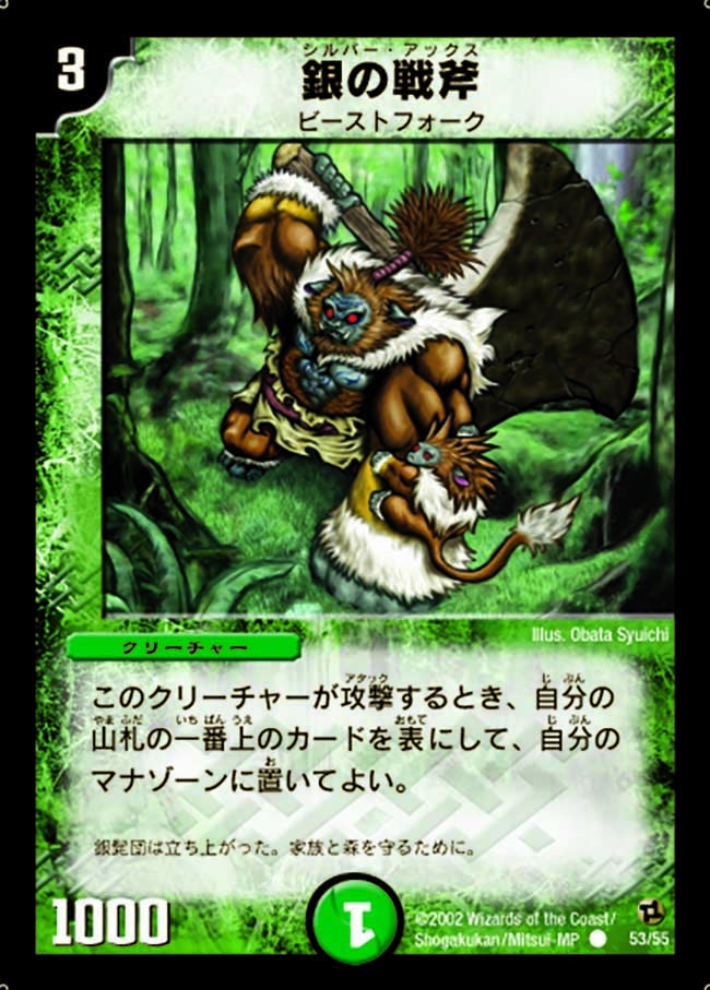 銀の戦斧の画像