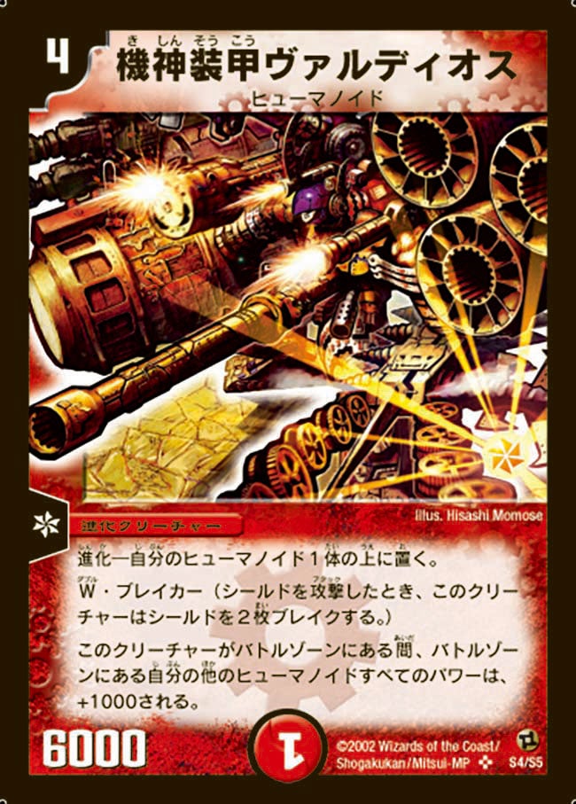 機神装甲ヴァルディオスの画像
