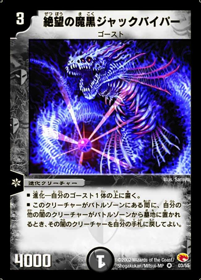 絶望の魔黒ジャックバイパーの画像