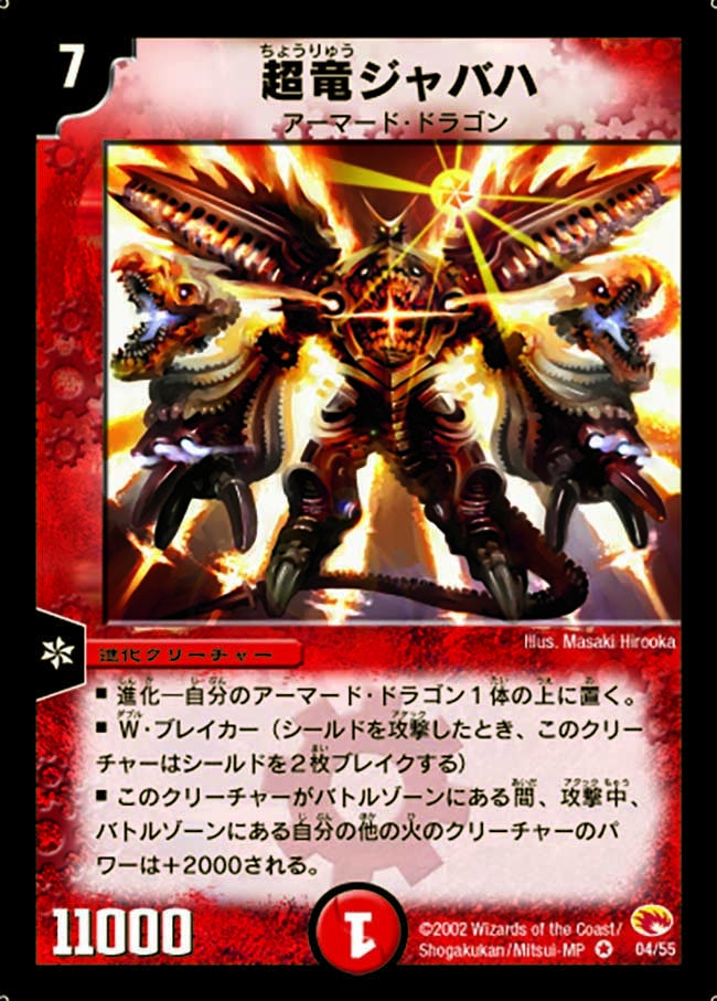 超竜ジャバハの画像