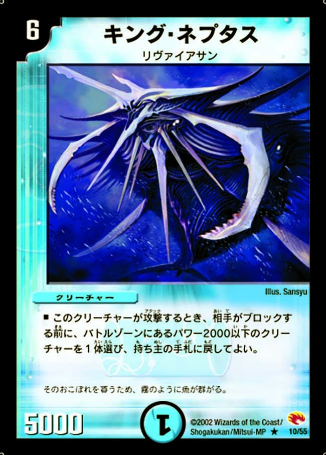 キング・ネプタス（dm03-010）の画像