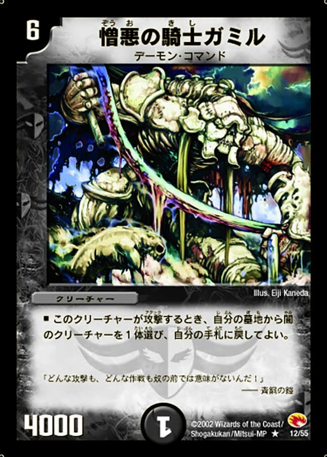 憎悪の騎士ガミルの画像