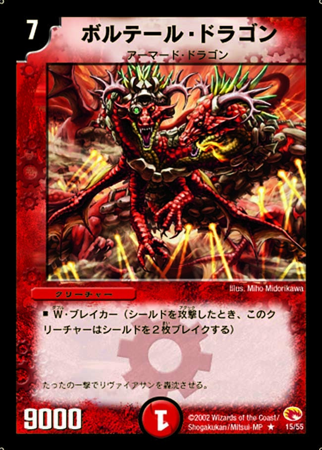 ボルテール・ドラゴン（dm03-015）の画像