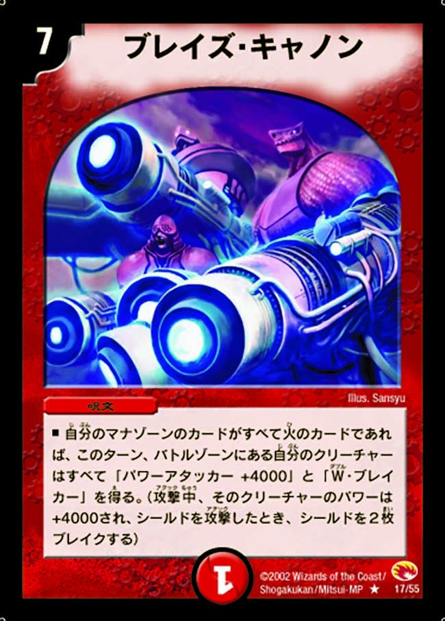 ブレイズ・キャノンの画像