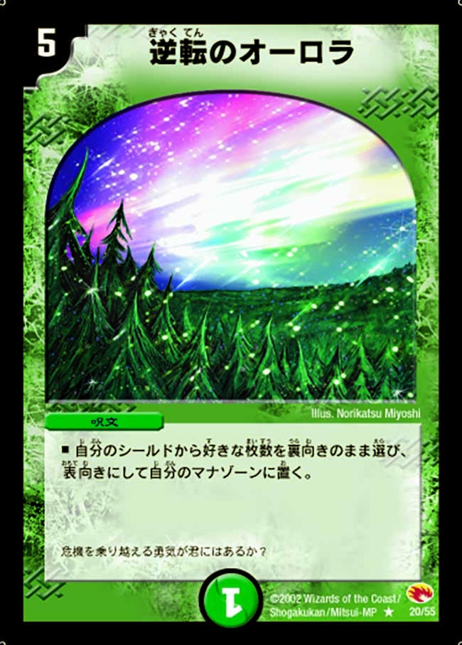 逆転のオーロラの画像